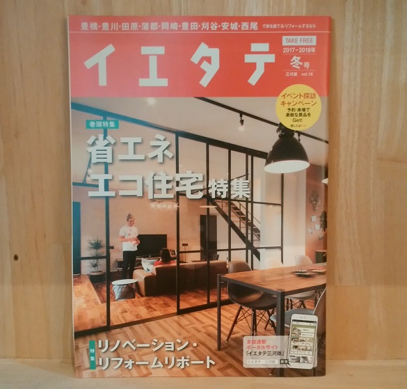 雑誌に掲載された画像｜瀬戸市・岡崎市を中心に注文住宅、新築一戸建てを手掛ける共感住宅ray-out（レイアウト）