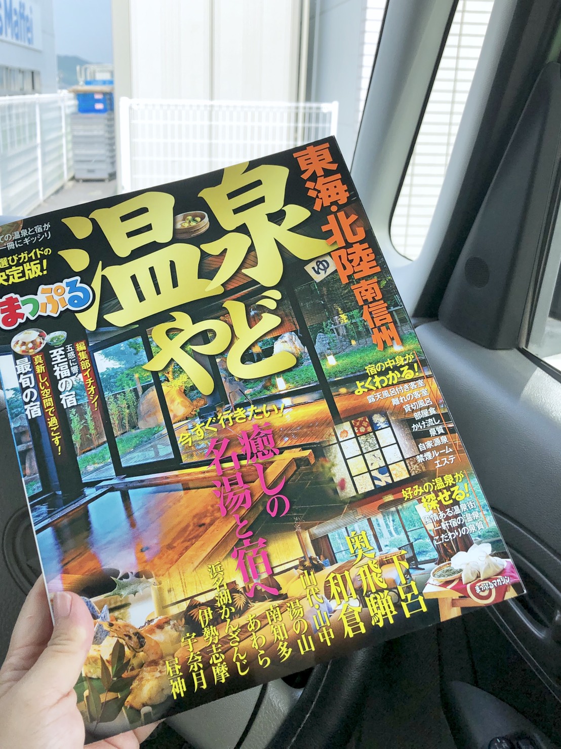 温泉に癒されて、夏。｜岡崎市・豊田市を中心に注文住宅、新築一戸建てを手掛ける共感住宅ray-out（レイアウト）