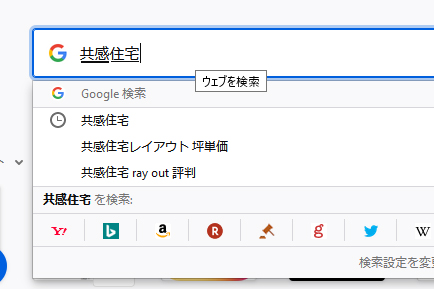 共感住宅レイアウトのサジェスト結果。「坪単価」が表示されています。