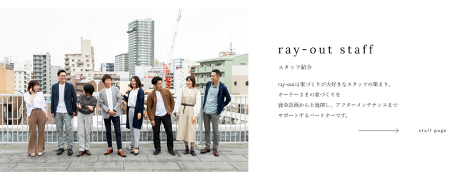 スタッフ紹介への入口イメージ