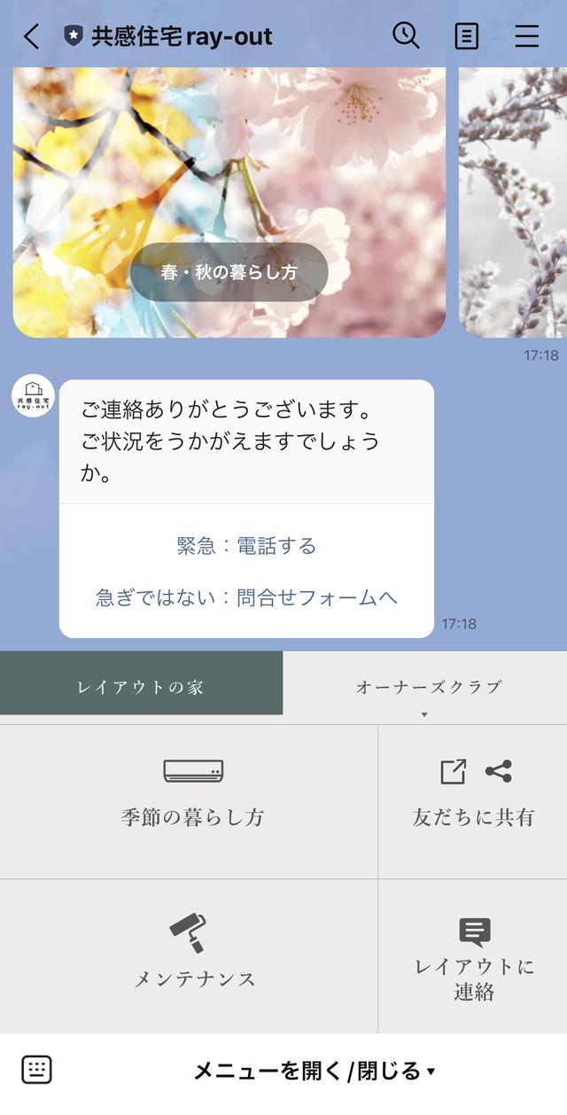 公式LINEご登録ありがとうございます - スタッフブログ - ブログ