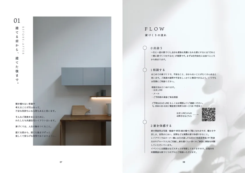 資料請求の家づくりの流れのページ