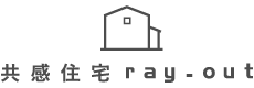 共感住宅ray-outロゴ