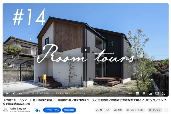 共感住宅レイアウトのルームツアーのyoutube画面