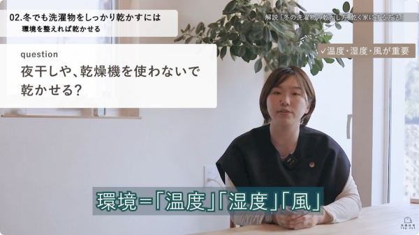 部屋干しについて解説する営業の秋屋