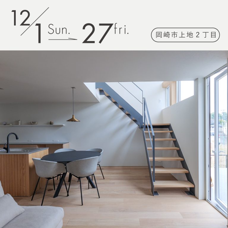 見学会アイキャッチ202412