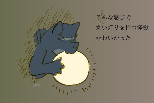 黒い怪獣が球体の照明を手に持っている照明器具のイメージ図