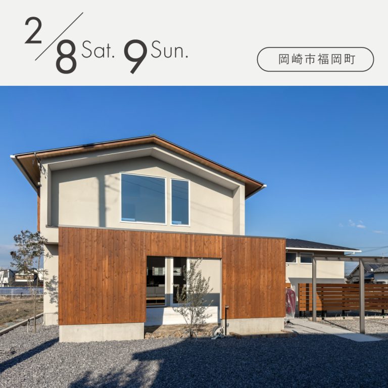 見学会アイキャッチ202502岡崎市