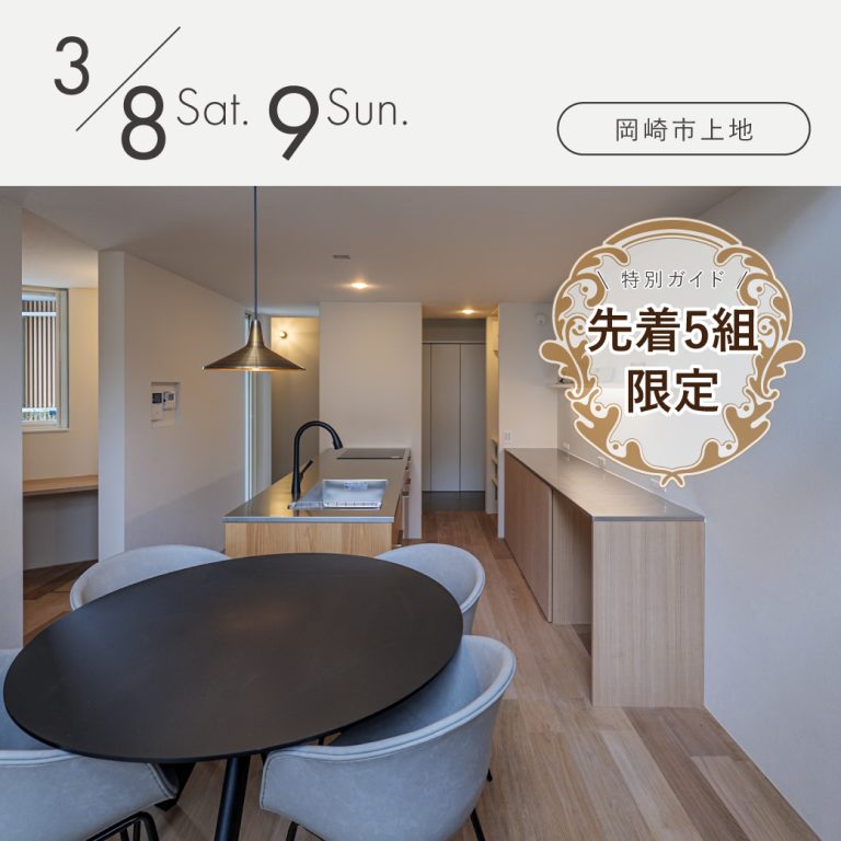 見学会アイキャッチ20250308