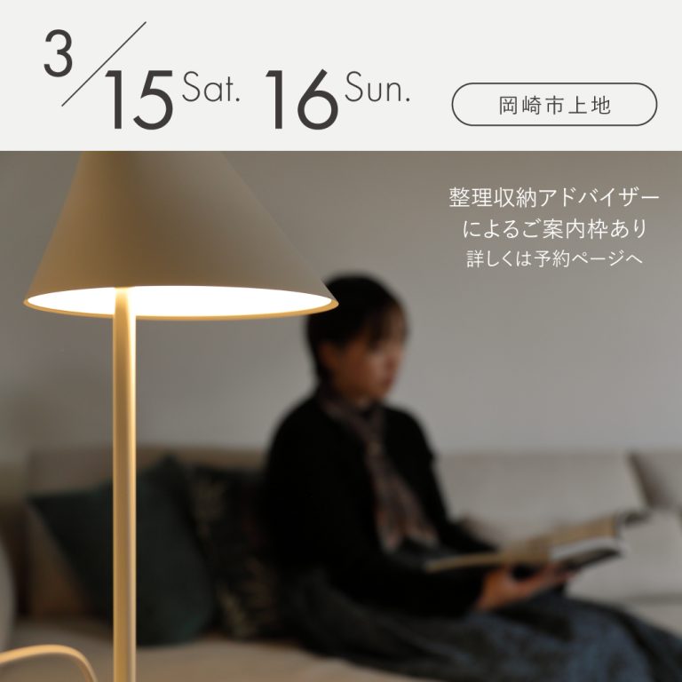 見学会アイキャッチ20250315