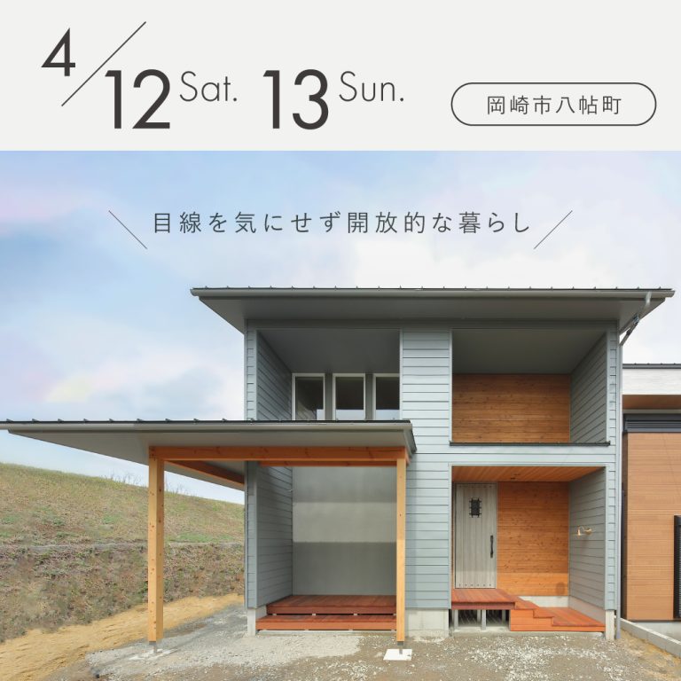 見学会アイキャッチ202412