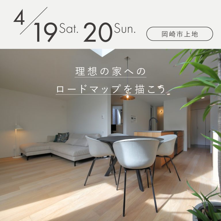 見学会アイキャッチ20250419