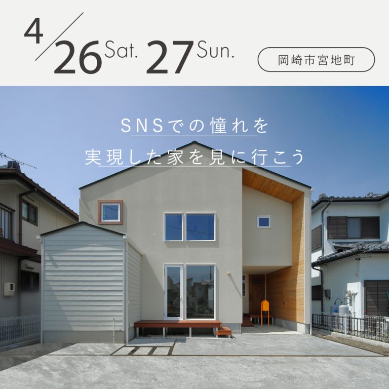 見学会アイキャッチ20250426