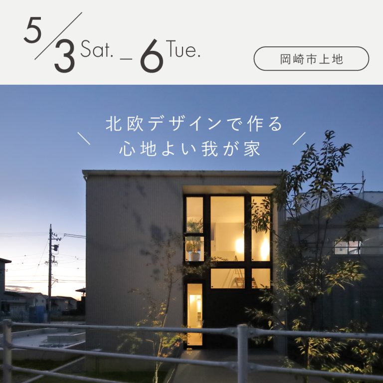 見学会アイキャッチ20250503-2