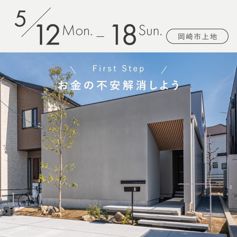 見学会アイキャッチ2025051