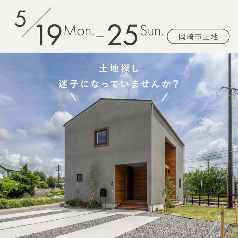 見学会アイキャッチ20250519