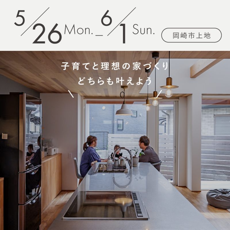 見学会アイキャッチ20250526