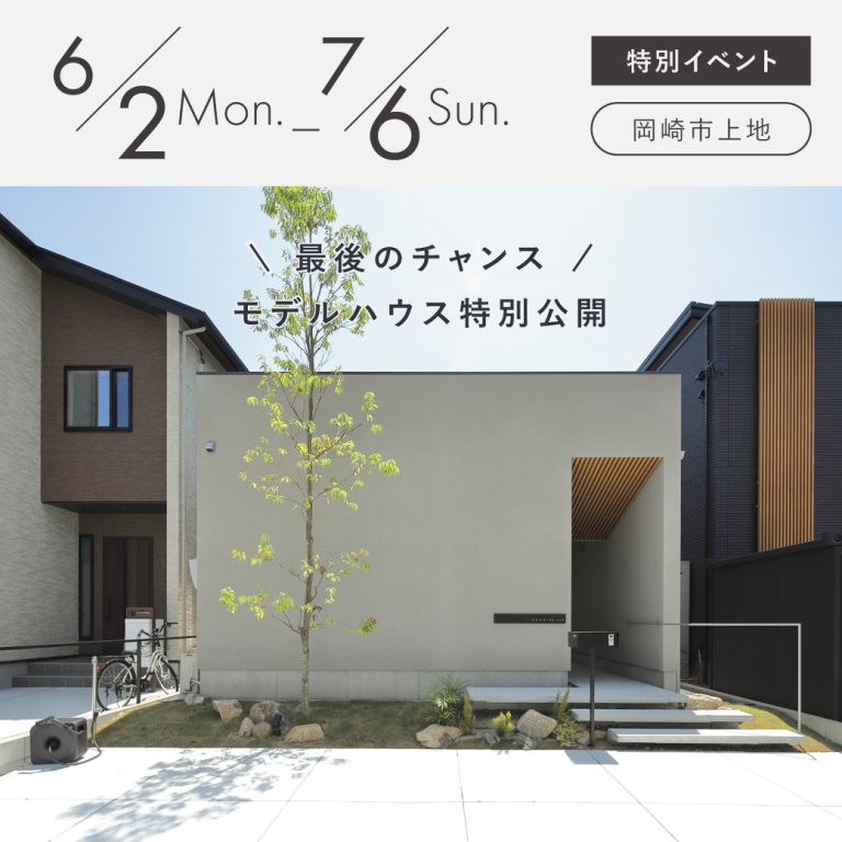 見学会アイキャッチ202506