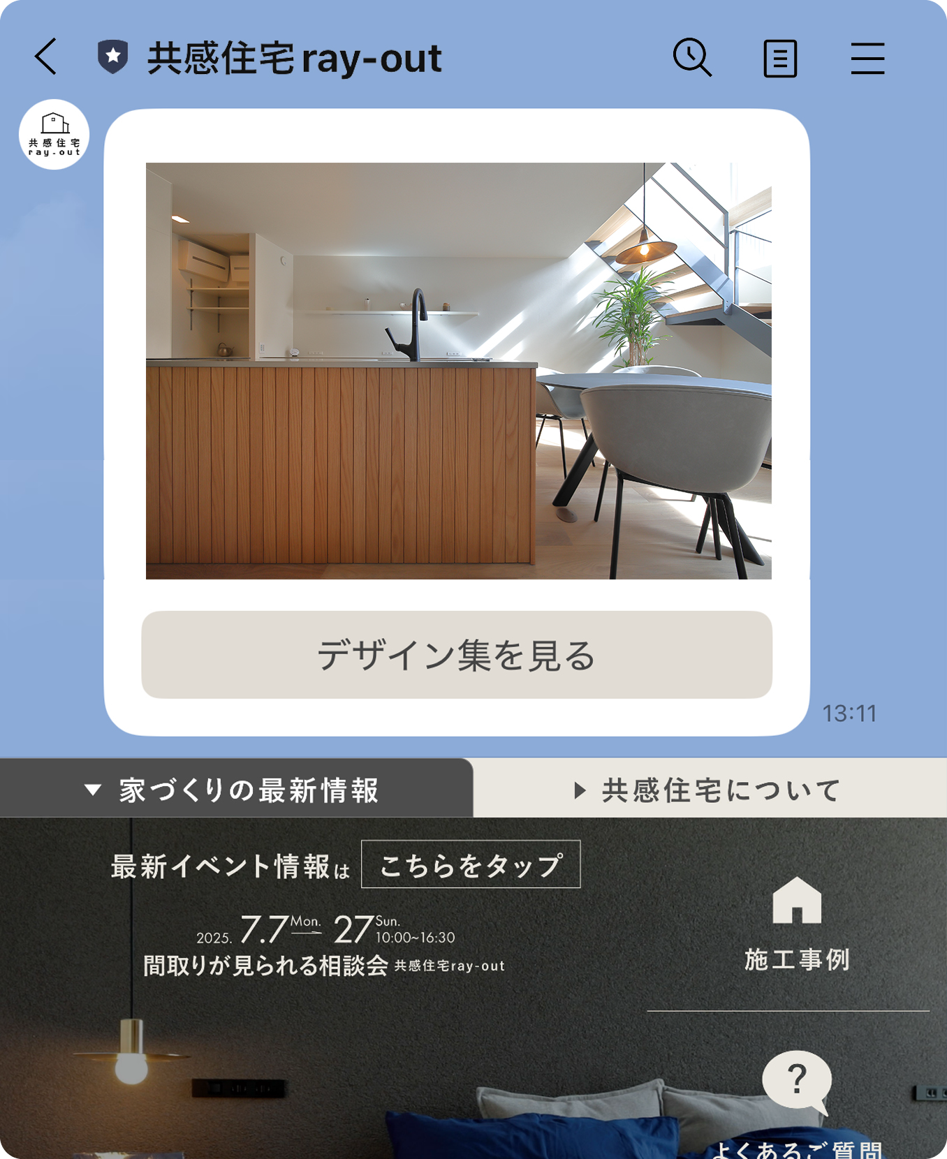 LINE 公式アカウント