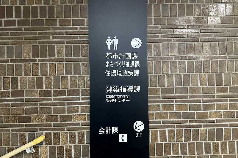 岡崎市役所にある認定低炭素を確認してくれる窓口