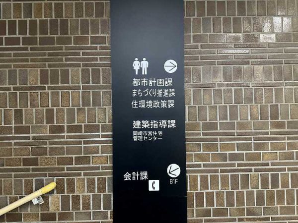 岡崎市役所にある認定低炭素を確認してくれる窓口