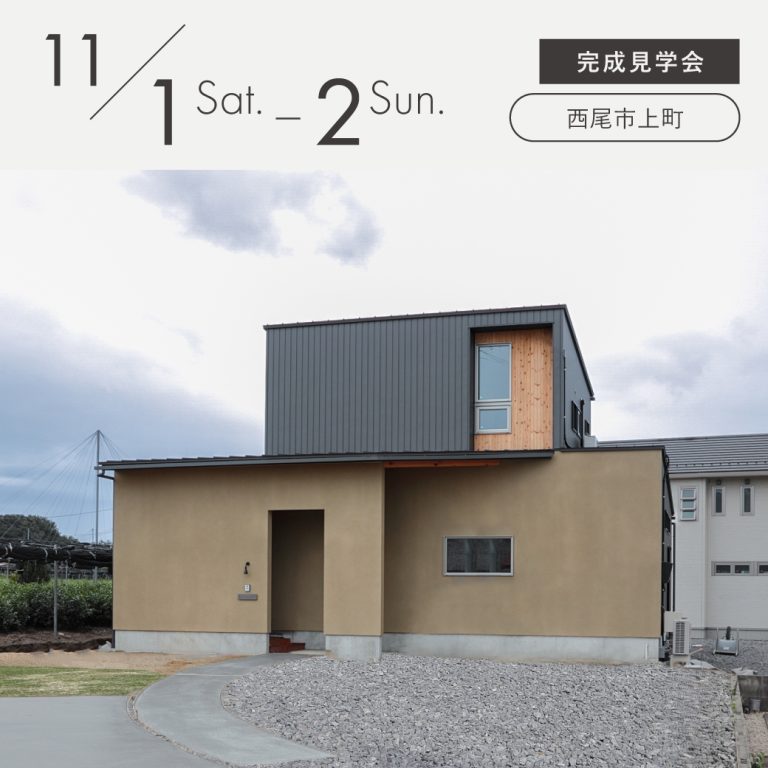 見学会アイキャッチ2025110102