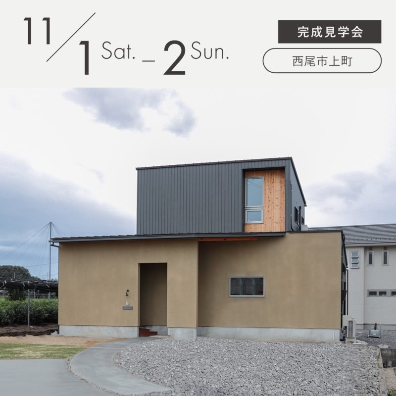 見学会アイキャッチ2025110102