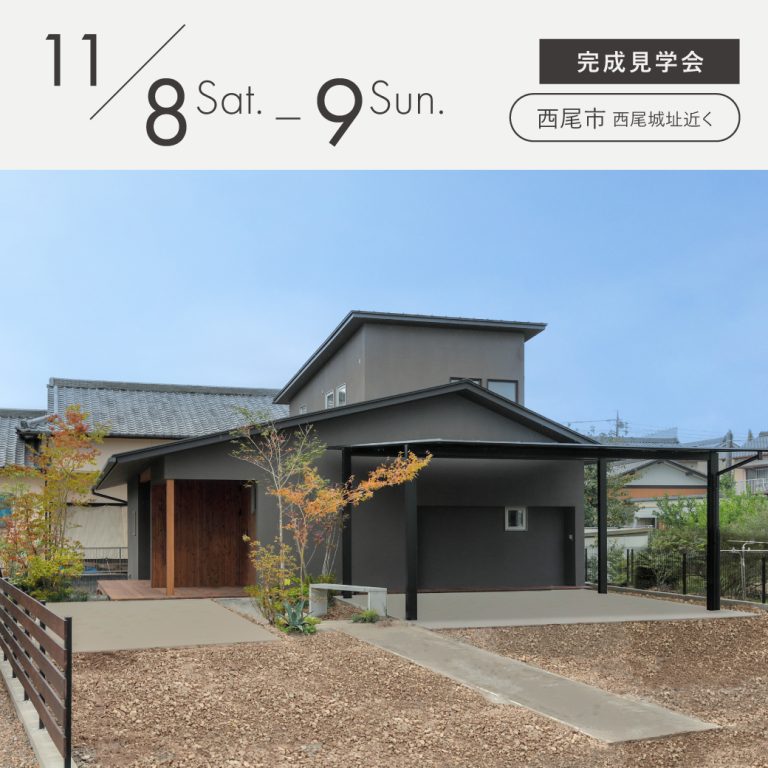 見学会アイキャッチ2025110809