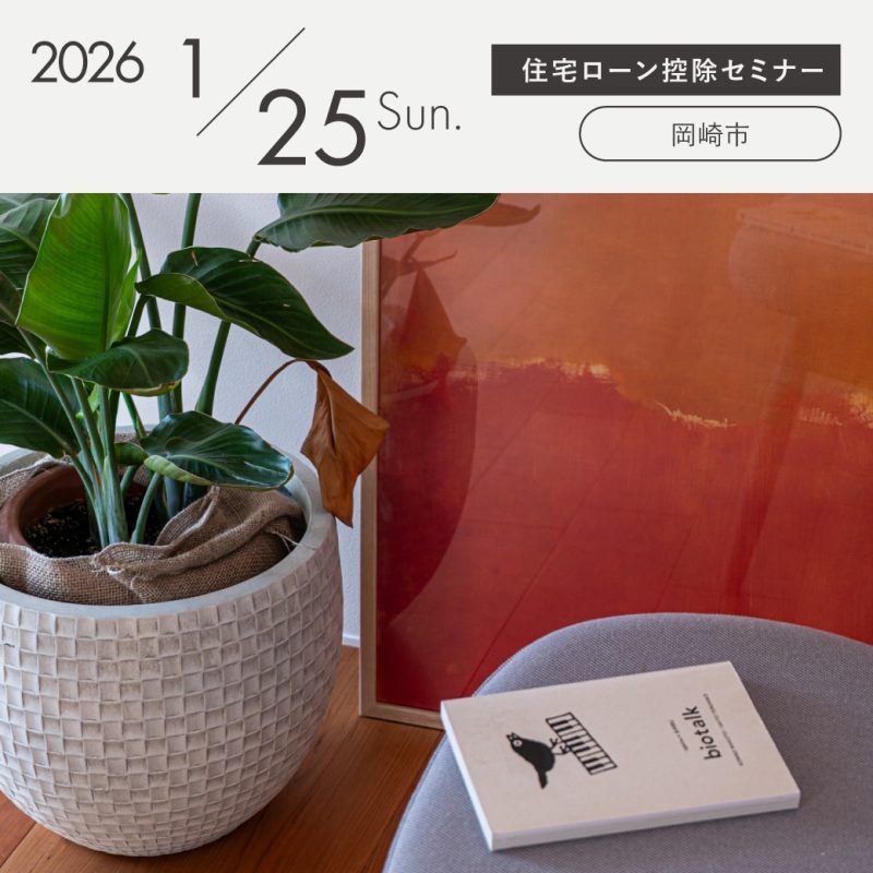 見学会アイキャッチ202601