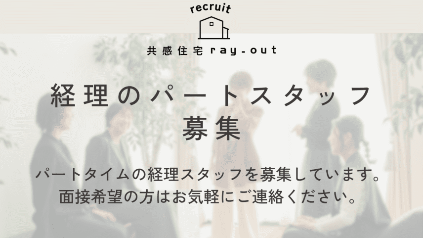 経理スタッフ募集のイメージ