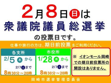 51回目の衆議院議員総選挙