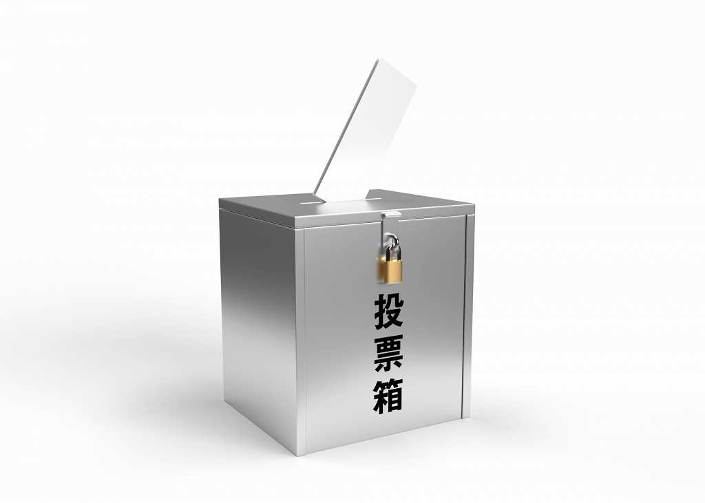 衆議院選挙の投票箱画像