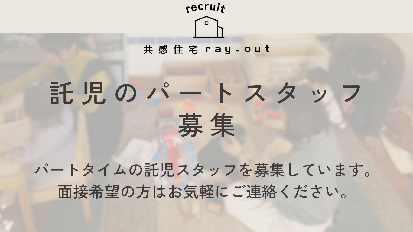 託児スタッフ募集のイメージ